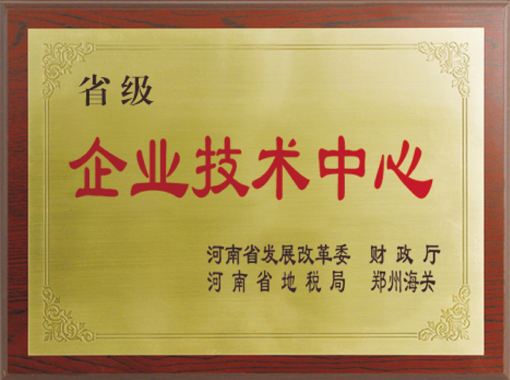 省級企業技術中心