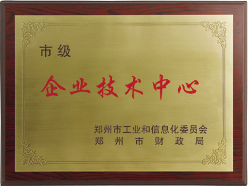 市級企業技術中心