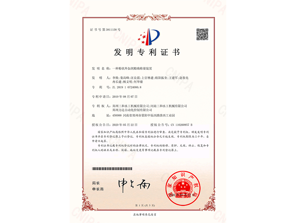 一種粉狀外加劑精確稱量裝置