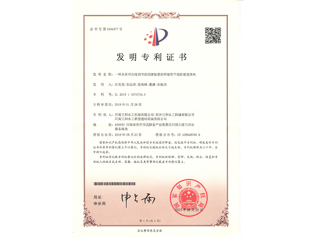 一種具有可在線調節的潤滑裝置的環保型干混砂漿攪拌機