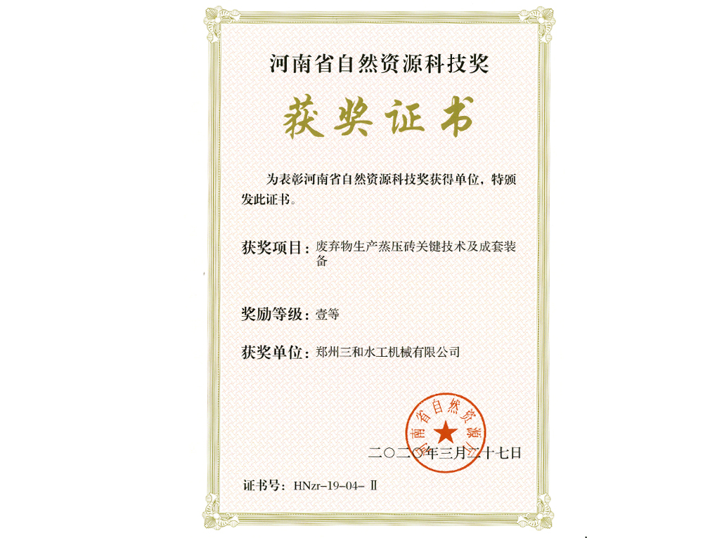 河南省自然資源科技一等獎