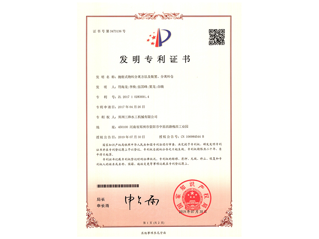拋射式物料分離方法及裝置、分離料倉